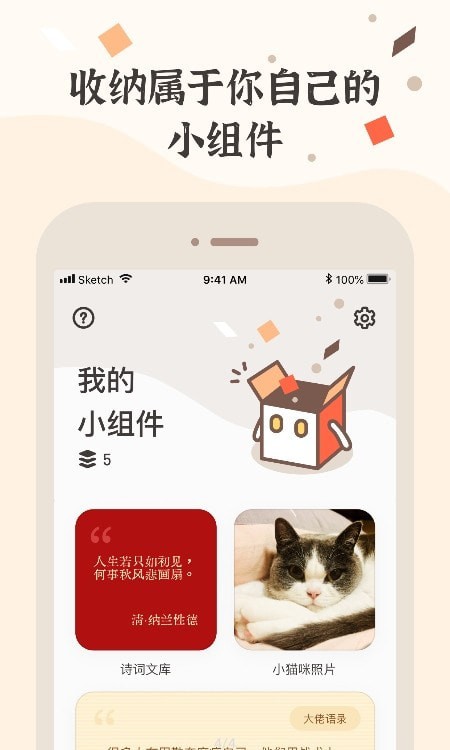小组件盒子桌面语音图6