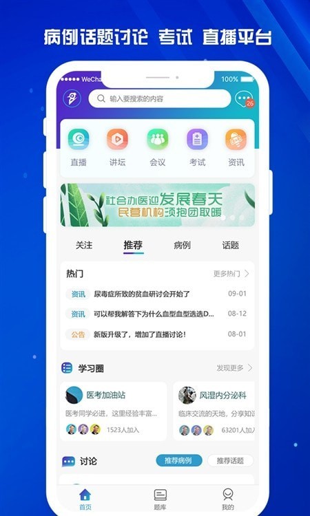 医东app截图4