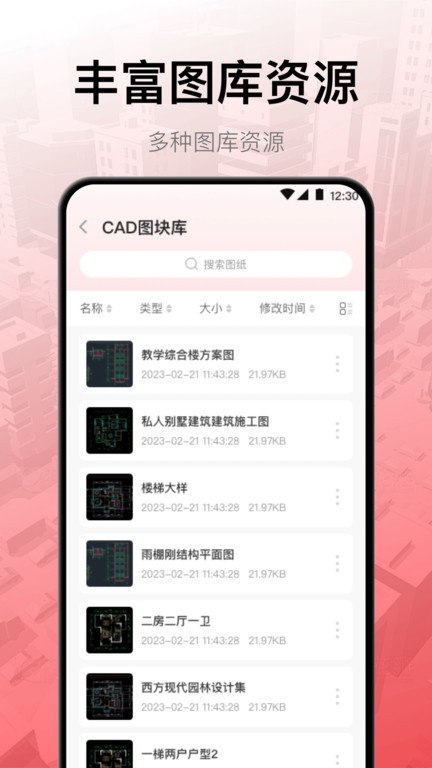 CAD工程制图截图2