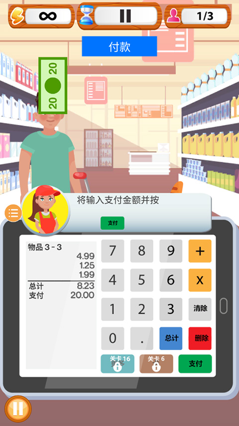 超市收银员模拟器最新版图3