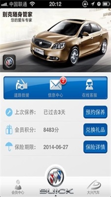 别克随身管家图3