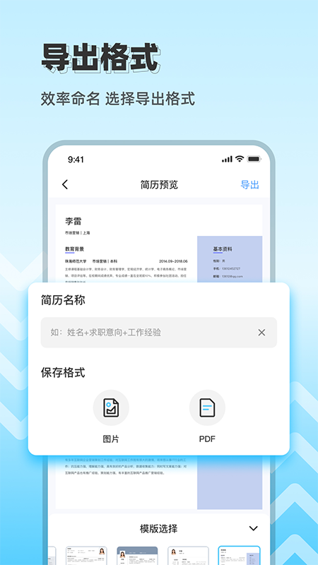 求职简历模版制作app2021版图3