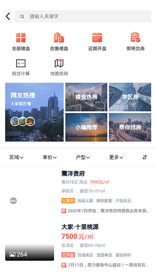 房产在线图3