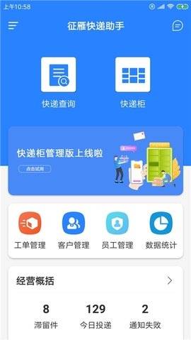 征雁快递助手app图6