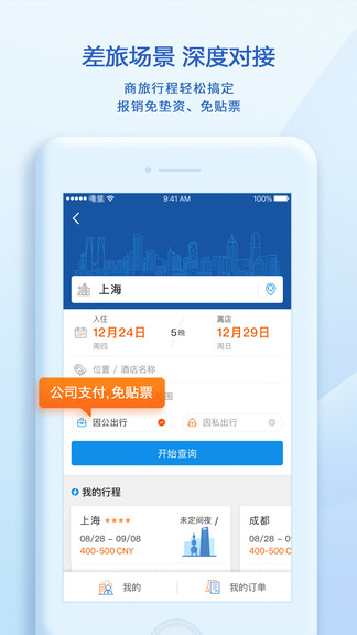 汇联易安卓直装版图1