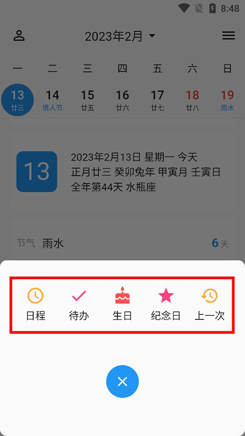 优效日历截图3