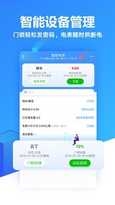 智寓伙伴手机版截图1