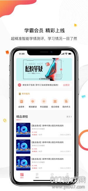 七天学堂查成绩图2