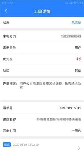 征雁快递助手app图4