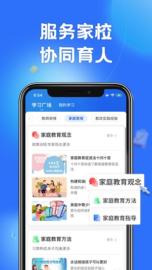 智慧中小学云平台图3