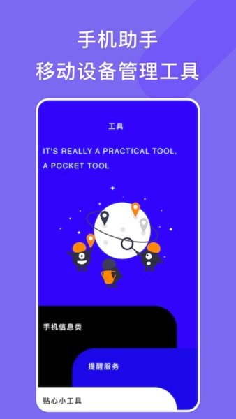 手机管家小工具app截图2