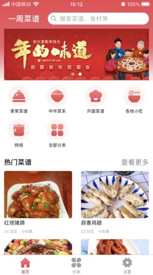 一周食谱app图1