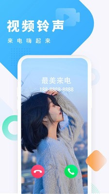 视频铃声大全安卓版图5