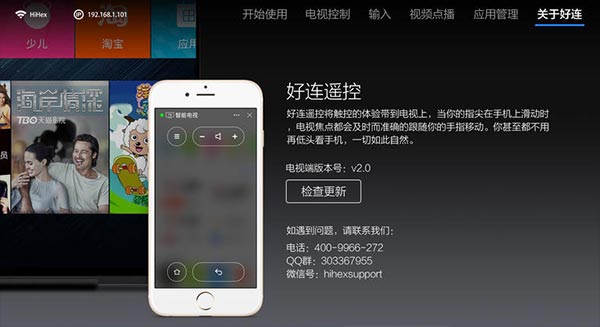 好连遥控手机端图1