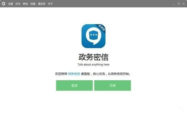 政务密信app截图4