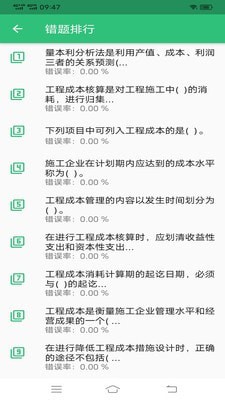 初级经济师建筑经济专业题库截图2