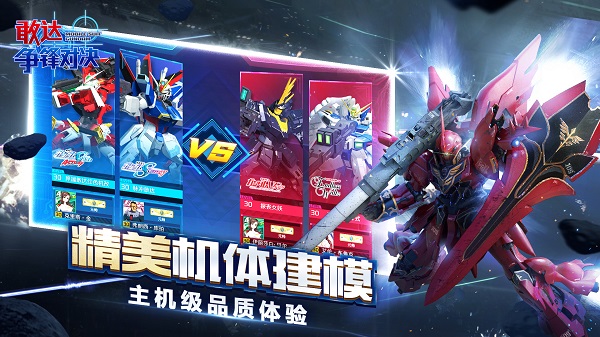 敢达争锋对决破解版图2