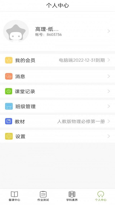 五好教师高中app图4