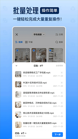 格式工厂中文版FormatFactory图1