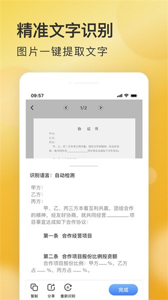 AI快扫描图2