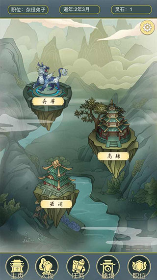 从杂役弟子开始修仙2手机版图2