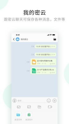 政务密信app图3