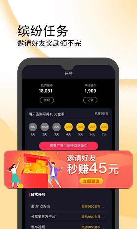 闪鸭短视频图2