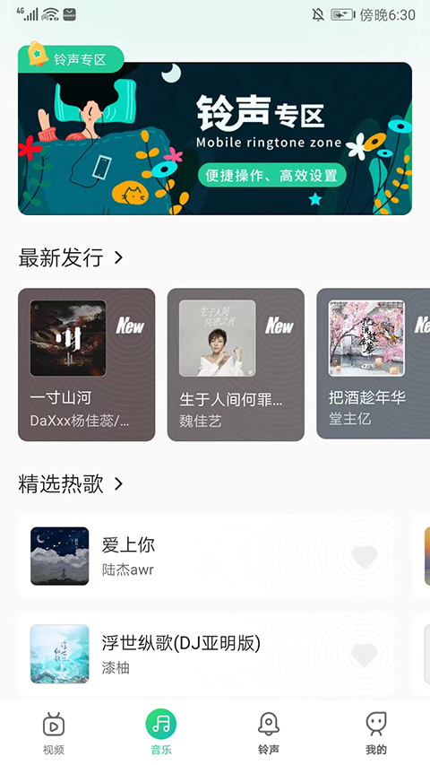 声玩音乐app截图2