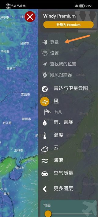 windy气象软件安卓版图4