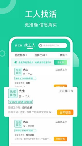 优派找活第2张截图