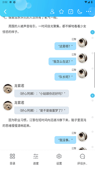 话本小说截图2