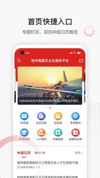 高新企服图2