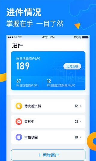 乐刷收银通图4