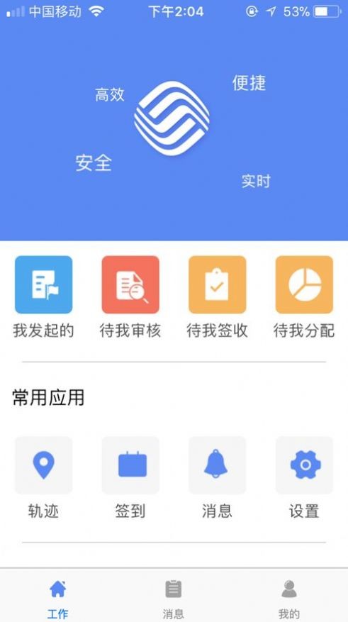 中铁e通办公平台截图5