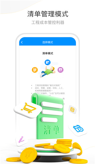 项目e手机版图3