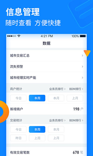 乐刷收银通截图3