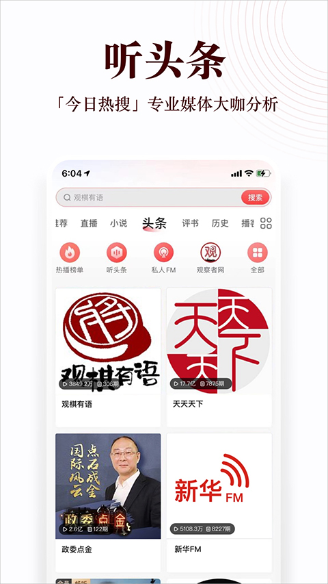 蜻蜓FM app