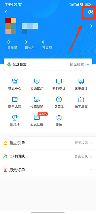 快跑者同城配送app安卓版图3