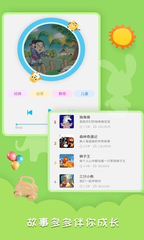 睡前故事会软件截图4