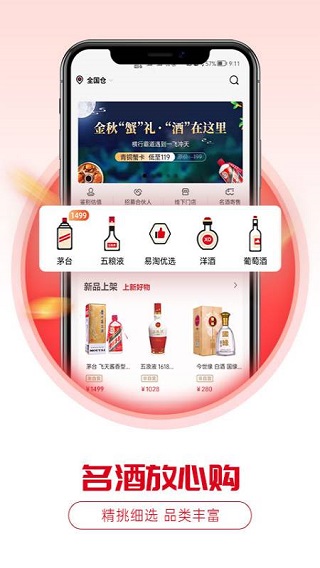 酒易淘商户版app