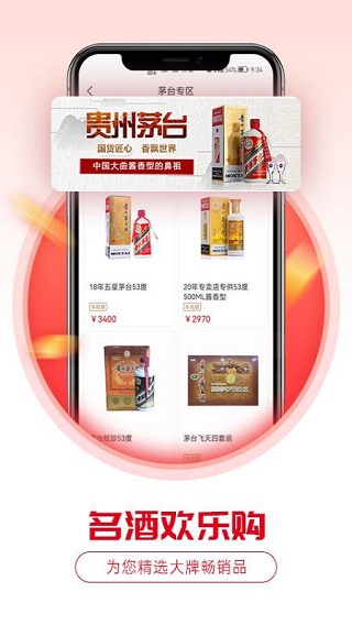 酒易淘商户版app