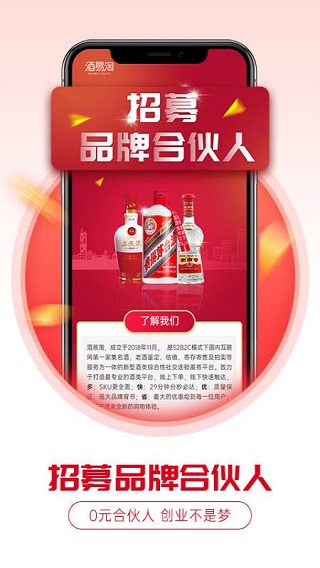 酒易淘商户版app截图4