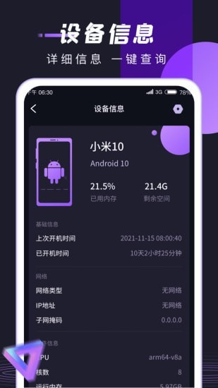 锦鲤充电app截图4