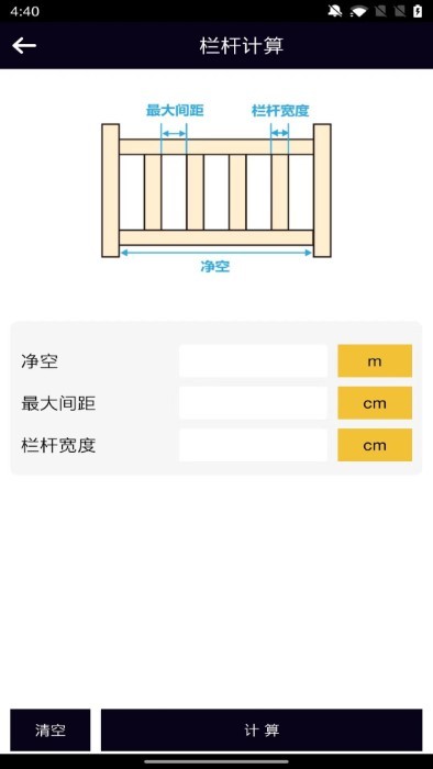 楼梯栏杆计算器汉化版图5