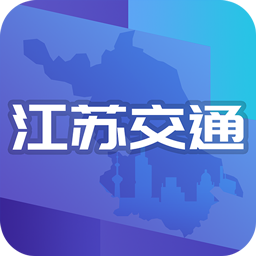 江苏交通云平台