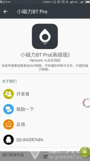 小磁力BTPro截图4