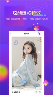 快特效app图4