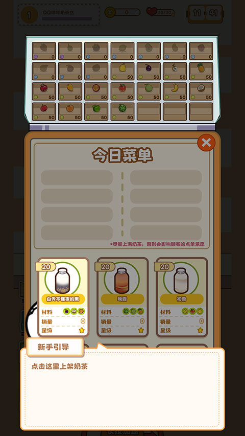 QQ咩咩奶茶店图2