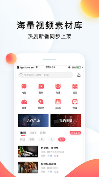 配音秀官网版图3