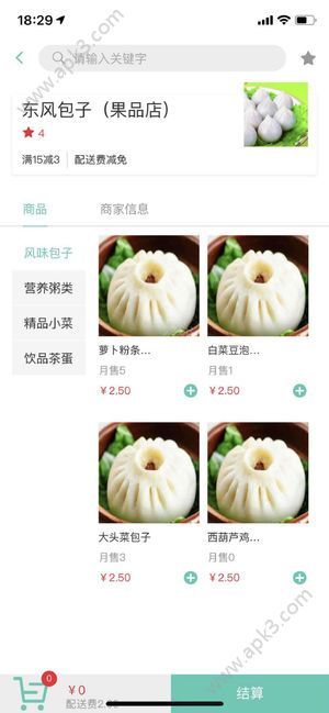 熊猫闪送安卓版图1